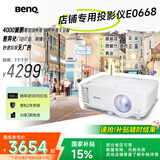 明基（BenQ）E0668 高亮智能投影仪 商用投影机（4000流明 手机ipad投屏 大屏展示 服装店铺投影）