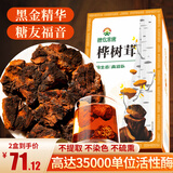 神农金康桦树茸300g 桦树茸长白山搭野生俄羅罗斯进口黑金颗粒桦褐孔菌