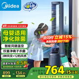 美的（Midea）【双重杀菌】WIFI风随温变无叶风扇家用净化扇遥控落地扇定时塔扇直流变频轻音电风扇AMS150E-TM