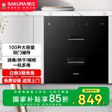 樱花（SAKURA）【国家补贴至高15%】消毒柜嵌入式100L大容量 厨房餐具碗柜家用母婴双层消毒柜 二星级ZTD100-E1