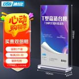 DSB（迪士比）桌牌席卡亚克力T型台卡台签会议牌桌签牌席卡座位牌立牌展示牌 100mm*200mm 竖款7007