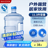 美厨（maxcook）纯净水桶 矿泉水桶饮水桶 11.3L桶装水塑料手提户外桶 MCX1917