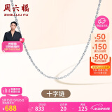 周六福18K金项链十字链彩金项链素链520情人节礼物 白18K约0.8g-40+5cm