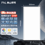 佛山照明（FSL）集成吊顶灯LED直发光面板灯铝扣式平板灯24W白光300*600