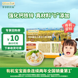 爷爷的农场有机混合口味短面50g 宝宝加钙辅食高铁无添加盐碎碎面尝鲜装