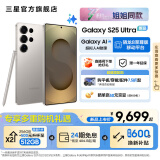 三星（SAMSUNG）Galaxy S25 Ultra 超拟人AI助理 2亿像素主摄 超视觉影像 骁龙8至尊版移动平台 AI手机 钛雾灰 16GB+1TB 学生9折-1年延保