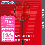 YONEX 尤尼克斯羽毛球拍单拍超轻全碳素天斧弓箭疾光日本进口速度进攻 弓箭11PRO珍珠灰3UG5 控球利器 默认空拍/穿线指定磅数联系客服