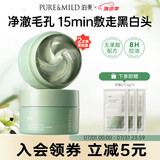 泊美竹茎毛孔净透清洁泥膜100g*2 缩毛孔 涂抹面膜 节日礼物