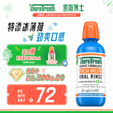 TheraBreath凯斯博士漱口水 冰凉薄荷473ml 长效清新口气 0酒精减少细菌 礼物