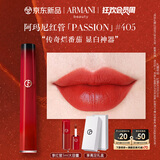 阿玛尼红管唇釉PASSION#405番茄红 口红礼盒 礼盒纪念日生日礼物女