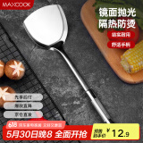 美厨（maxcook）炒铲锅铲 不锈钢铲子加厚 简约系列MCCU-168