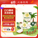 北海牧场椰椰椰【凑单】 风味发酵乳  椰味低温酸奶 100g*3杯健康轻食