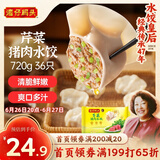 湾仔码头芹菜猪肉水饺720g36只早餐食品速食半成品面点速冻饺子