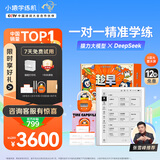 小猿学练机S2《趁早礼盒》猿辅导AI学习机 2025焕新升级 10.3英寸护眼墨水屏 辅导机学习平板电纸书