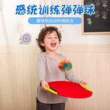 爸爸妈妈儿童感统训练玩具弹弹圈抛接球户外玩具3-6岁球类益智运动器材