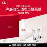 SK-II淡斑小银瓶精华液30ml美白祛斑sk2化妆品护肤品套装生日礼物skii