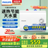 飞利浦（PHILIPS）10升上出水小厨宝电热水器 2200W家用厨房速热 一级能效国家补贴20% 小尺寸AWH1017/93(100UA)