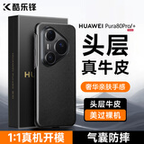 酷乐锋适用华为Pura80Pro/Pro+真皮手机壳华为huawei P80Pro/Pro+真皮保护套全包防摔超薄前后外壳商务黑