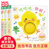 当当正版童书 小鸡球球触感玩具书点读版 幼儿早教启蒙认知书绘本纸板书触摸发声书翻翻书洞洞书小鸡球球成长绘本亲子游戏玩具书手偶玩具书【0-6岁】（支持小鸡球球、小猴皮皮、豚小蒙点读笔） 小鸡球球触感玩具
