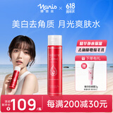 娜丽丝（NARIS）面部新生爽肤水200ml 精华补水保湿去角质收缩毛孔截止25年9月 月光爽肤水200ml