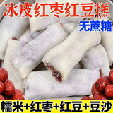 唛品小屋【新鲜日期】冰皮红枣红豆糕解馋冰皮糯米糕糍粑糕中式糕点心食品 【0加蔗糖】冰皮红枣红豆糕20包