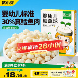 窝小芽婴幼儿鳕鱼球 婴儿零食宝宝30%鳕鱼泡芙饼干溶豆36g/盒
