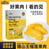 什果乐猫山王榴莲 马来西亚进口果肉D197 液氮冷冻带核水果（400g/盒）