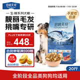 伯纳天纯生鲜系列全价通用犬粮深海御鲜(金枪鱼+三文鱼+鳕鱼)10kg/20斤