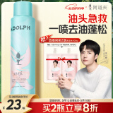 阿道夫去油蓬松干发喷雾150ml 头发免洗控油 高颅顶不留白