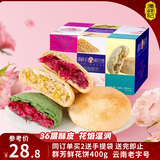潘祥记 4口味鲜花饼 云南特产糕点零食大礼包 400g共16枚群芳礼盒