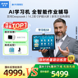 步步高AI学习机S8 【国补减500元】学生平板教材同步小学初中高中全科辅导护眼屏官方旗舰新课标 8+256G 