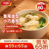 千味央厨靓汤荠菜猪肉云吞218g*2袋/60只 馄饨 儿童早餐半成品 早饭早点