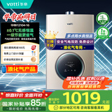 华帝（VATTI）官方燃气热水器【国补立减15%】气电双防水伺服级恒温静音i12104 16L液化气【一厨多卫】以旧换新