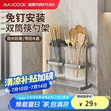 美厨（maxcook）筷子架筷子筒 免打孔筷子桶沥水架置物架带沥水盘MCZW5684