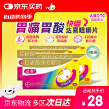 【原研进口】4盒装 拜耳达喜 铝碳酸镁咀嚼片0.5克*30片*4盒  胃疼痛&胃灼烧&胃胀&胃酸&慢性胃炎 肠胃不适快嚼达喜