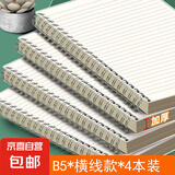 【160页巨能写】笔记本本子pp封面线圈本 学生用日记本大学生考研练习本螺旋本加厚记事本文具用品 B5横线-4本装（320张）