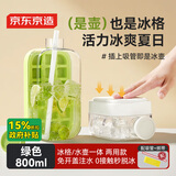 京东京造 冰壶 COOL爽冰壶制冰模具制冰盒配吸管绑带（绿色）800ml