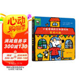 小鼠波波的立体游戏书：在幼儿园 低幼认知超好玩的玩具书，和小鼠波波一起玩过家家 0-3-6岁