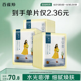 百雀羚（PECHOIN）小雀幸澄静美肌水光面膜30片装补水透亮保湿送女友