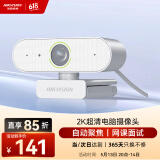 HIKVISION海康威视摄像头电脑直播2K高清USB免驱自动聚焦带麦克风外接笔记本台式机网课带货会议E14a白