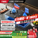 万家乐燃气灶【家电补贴20%】【KV063B】5.0kw大火力 家用嵌入式灶具 烟灶联动全进风天然气灶JZT-KV063B