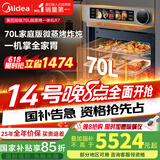 美的【国家补贴】无边全嵌70L大容量全变频微蒸烤炸炖5合1体机GR7 嵌入式微蒸烤箱一体机 杯水鲜蒸 R7