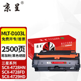 京呈MLT-D103L硒鼓适用三星SCX-4728HN 4728FD 4729HD打印机粉盒ML2951D 2955DN 2956ND 4701ND硒鼓 易加粉