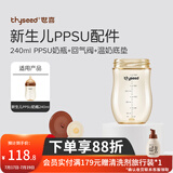 世喜奶瓶奶嘴瓶身水杯保温杯直饮吸管配件合集 新生儿奶瓶瓶身-PPSU款 240ml