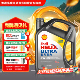 壳牌（Shell）全合成机油超凡喜力5W-30 API/SP级 4L灰壳汽车保养香港进口