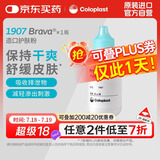 康乐保（Coloplast）Brava造口护肤粉医用皮肤保护剂 造口袋造瘘袋附件1907 25g/1瓶 