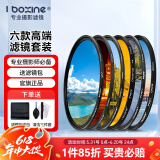 艾博森（i-boxine） uv镜 镜头滤镜套装保护镜星光镜 CPL偏振镜 减光镜 微距镜 柔光镜 渐变镜 高端滤镜 相机UV镜 六款摄影师高端滤镜套装 （专业摄影师必备)  67mm
