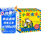 小鼠波波低幼系列（套装全7册）早教启蒙低幼认知 宝宝成长日记 0-6岁六一儿童节礼物女孩男孩