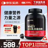 ON金标乳清蛋白粉5磅 草莓味 77%蛋白 分离乳清为主 健身塑型