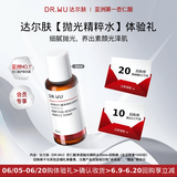达尔肤（DR.WU）杏仁酸净透抛光精粹水30ml【会员专享体验】